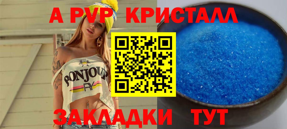Alfa_PVP  цены наркотик  А ПВП Crystall  Альфа ПВП СК КРИС  Сыктывкар  A PVP Crystall  Вход с VPN 