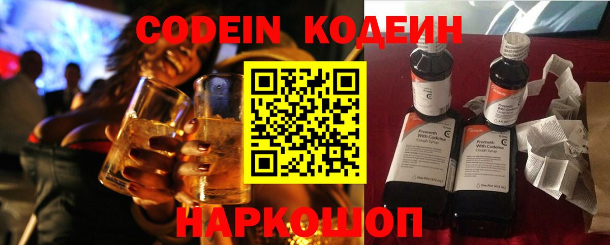Кодеин напиток Lean (лин)  Codein Purple Drank  Вход с VPN  Сыктывкар 
