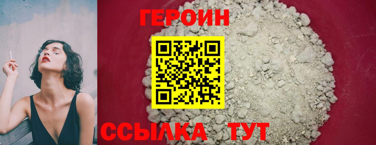 ГЕРОИН герыч Сыктывкар